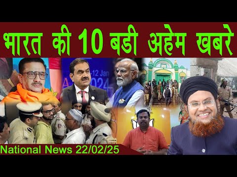 22Feb | National News | Bharat Ki Khaas badi 10 Khabrein Aur Political Hungama | Viral News Live