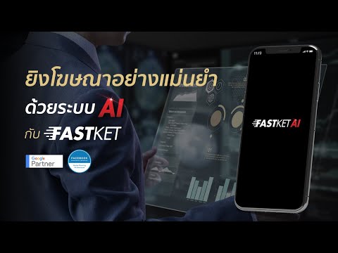 FastketAI