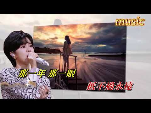 一一〈華語〉鬱可唯KTV 伴奏 no vocal 無人聲 music 純音樂 karaoke 卡拉OK 伴唱一一〈華語〉鬱可唯