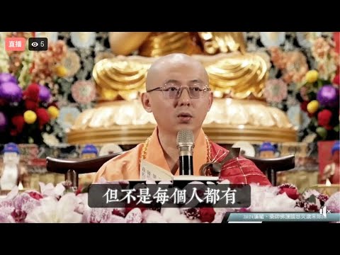 師父教你，要懂得避讖？大慧和尚主法開示（中文字幕）善導寺住持 I 2nd藥師佛護國息災法會 HD