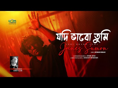 Jodi Bhabo Tumi | যদি ভাবো তুমি | Janessumon | Amit Kar | Music Video | New Bangla Song 2025