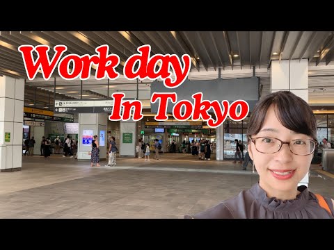 東京で仕事をする日のVlog