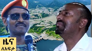 የ ቀን የአማርኛ ዜና  ጳግሜ 4 - 2017 ዓም - Abbay News - Ethiopia
