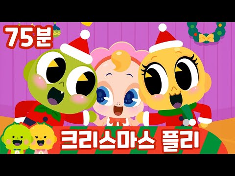 리틀신비 크리스마스 🎅🤶ㅣ한국어 캐롤 Korean carols | 어린이 동요ㅣ리틀신비 인기동요ㅣLittleShinbi