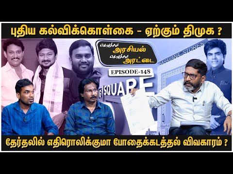 2024 தேர்தலில் பணத்தை மொத்தமாக முடக்கபோகும் பாஜக - Savukku Shankar | Arasiyal Arattai 148