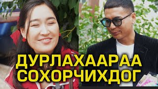 Дурлахаараа сохорчихдог эмэгтэй 😅
