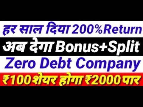 हर साल दिया 200% return अब देगा Bonus+ split Zero Debt Co ₹100 का share hoga ₹2000 पार