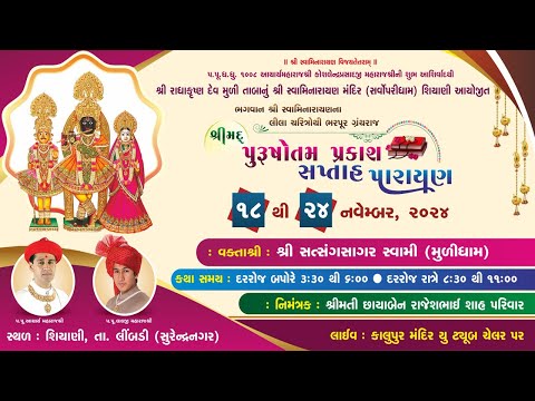 5 Siyani Mandir - Shreemad Purushottam Prakash Katha Parayan