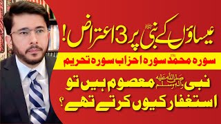 Christians Ke Nabi ﷺ Par 3 Aiterazaat ! | Surah Muhammad ﷺ Ahzab Tehreem | Hassan Allahyari Urdu