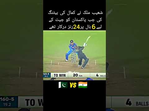 Pakistan Need 6 Ball 24 Runs||Shoaib Malik On 🔥#cricket #ytshorts #trendingshorts #shorts