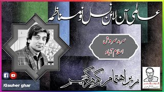 Sarmad Sarosh | Alami Nasl E Nau Munazma | Gauher Ghar | مناظمہ