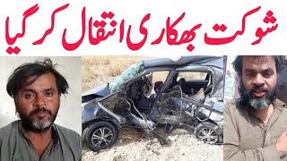 Shoukat Bhekari Death Real Video | Shoukat Bhekari Last Video  | Trending Nasim
