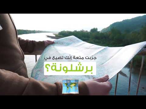 سافر برشلونة و شيّرها 😉