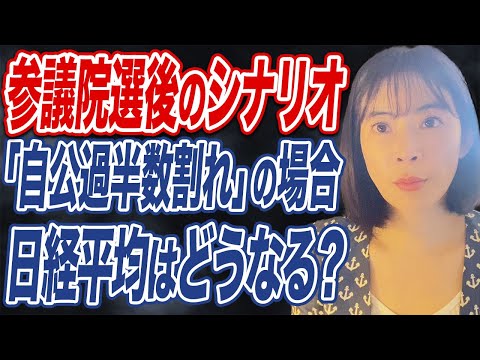 波乱のトランプ関税。参院選後の8月に交渉本格化か？日本の立場はどうなる？
