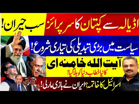 Kaptan’s Surprise from Adiala | Major Political Shift Begin | Iran Claims Major Victory | Rana Azeem