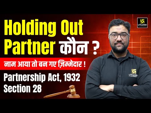 Holding Out Partner कौन होता है? | Partnership Act 1932 Section 28 Explained