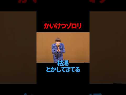 【サツマカワRPG】かいけつゾロリ【ギャグ】イシシとノシシ