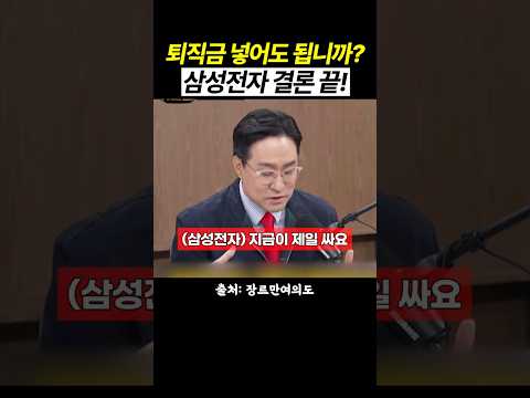 퇴직금 넣어도 되나? 삼성전자 결론 끝!