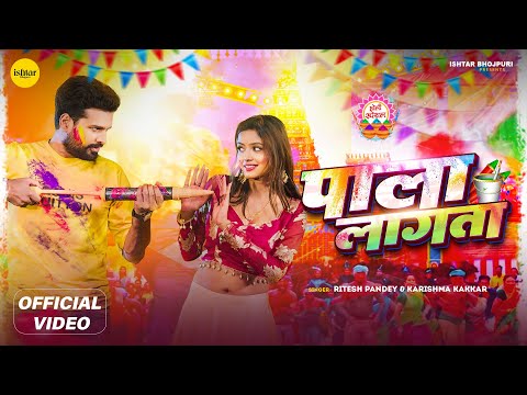Pala Lagta | Official Music #video | Ritesh Pandey | Karishma Kakkar | #bhojpuri Song