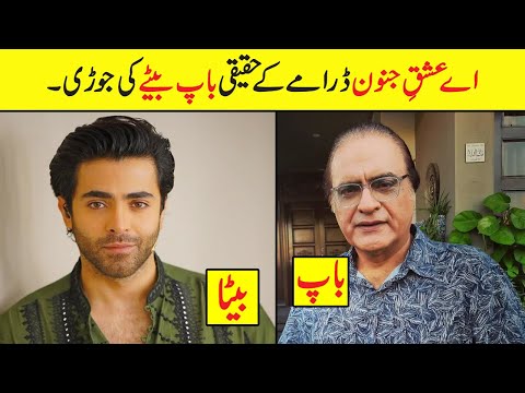 Aye Ishq e Junoon Actors real life Fathers | Pakistani drama Ay Ishq e Junoon Cast in Real Life Epi8