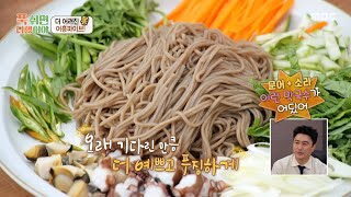 [푹 쉬면 다행이야] 문어와 소라와 정성까지 가득🐙 새콤달콤 소스를 곁들인 쟁반 해물 막국수, MBC 250825 방송