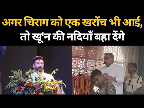 सांसद Arun Bharti बोले अगर Chirag को एक खरोंच भी आई, तो खू'न की नदियाँ बहा देंगे | Headlines Bihar