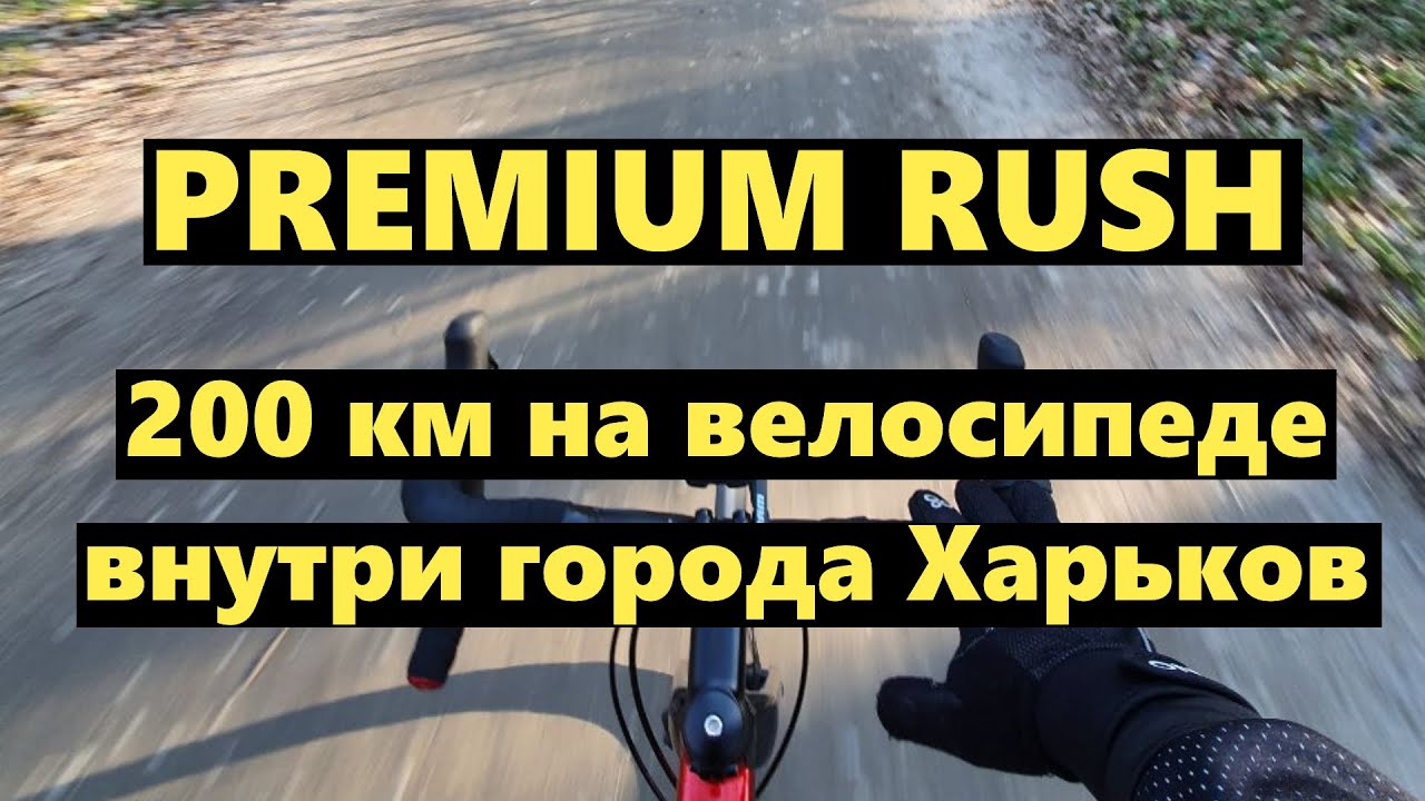 BRM 200 Premium Rush Video