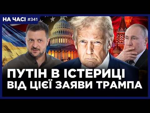 ПУТІН В ПАНІЦІ! ТРАМП прийняв ТЕРМІНОВЕ рішення. ССО рознесли НАСТУП корейців на КУРЩИНІ. НА ЧАСІ