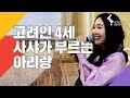 고려인 역사와 문화 퀴즈