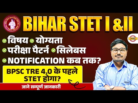 BIHAR STET I & II 2025 || NOTIFICATION कब तक ? || SYLLABUS, EXAM PATTERN, QUALIFICATION