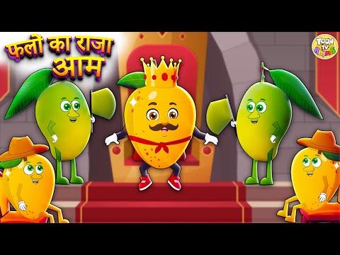 🍋 फलों का राजा आम | Falon Ka Raja Aam | Hindi Rhymes for Kids 🍋