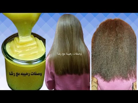 نعومة وفرد عمرك ما شوفتيها‼️نص ساعة علي شعرك وقولي وداعا للبروتين والمكواة❤️فرد الشعر التالف والخشن🌹