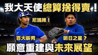 得到尼媽...哦不是，是Nimmala，天使總算捨得賣！重建與未來展望 #angels #trade #shoheiohtani   #dodgers