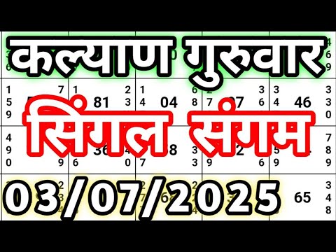 KALYAN MATKA 03-07-2025 | LOG SYSTEM LINE SE SINGLE SANGAM | FREEHIT GAME