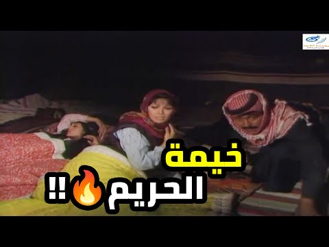 سيف بوسط الليل يتسلل لخيمة الحريم 🔥🔥 شو كصتو جن ولا طقو عقلاتو 😱😱   المهر