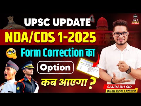 NDA/CDS 2 2025 Form Correction Online 2025 | NDA 2 2025 Form Correction Date कब आएगी? | NDA 2 2025
