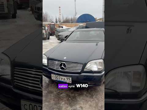 Mercedes спустя 15 лет простоя #методмалова #автоподбор #автоэксперт #w140 #c140 #v12 #mercedesamg