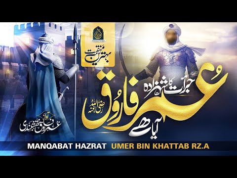 Umar Farooq Aya Hai | Hazrat Umar Naat - Hafiz Umar Farooq Naqshbandi - New Naat Sharif 2025