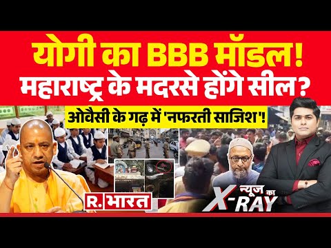 News Ka X-Ray: योगी की मदरसों पर 'स्ट्राइक'! | Mahakumbh 2025 | Yogi Vs Akhilesh | Nitesh Rane