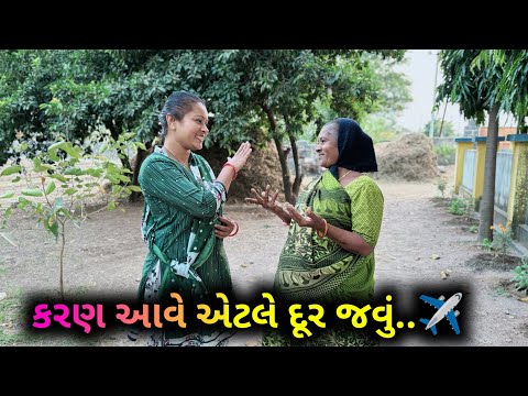 કરણ સાથે બહુ દુર જવાનો પ્લાન કર્યો..✈️ | Karan Aave Etle Dur Jaavu