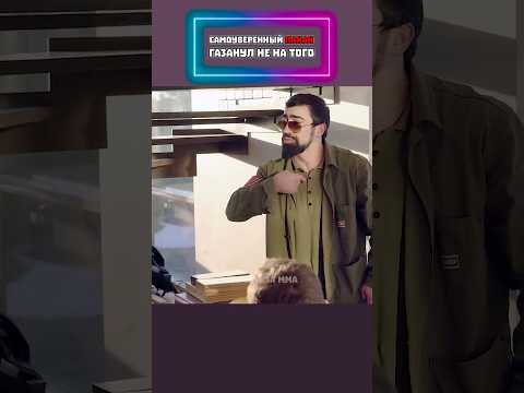 Самоуверенный ПАХАН не на того нарвался! 😧 #shorts @EXPERTIZAMMA