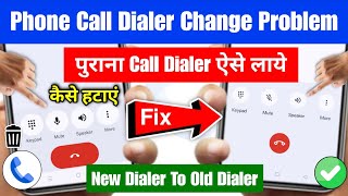 Phone Dialer Change Problem 2025 | Phone Ka Dialer Change Ho Gaya Hai Pahle Jaisa Kaise Karen