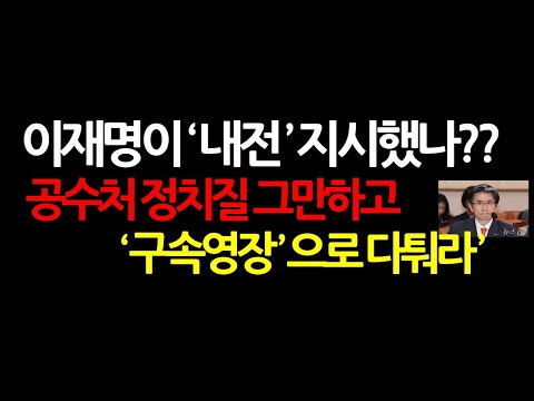 윤대통령 체포위해 경찰 총동원령! 누가 무력충돌을 원하고있나? 2025.1.10 오전6시