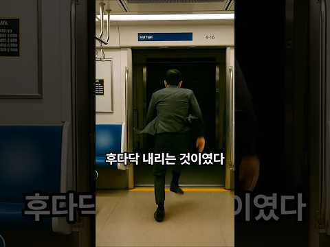 아저씨의 질문 #노후의지혜 #코믹 #지하철
