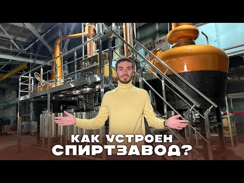 Как делают спирт для производства водки и не только