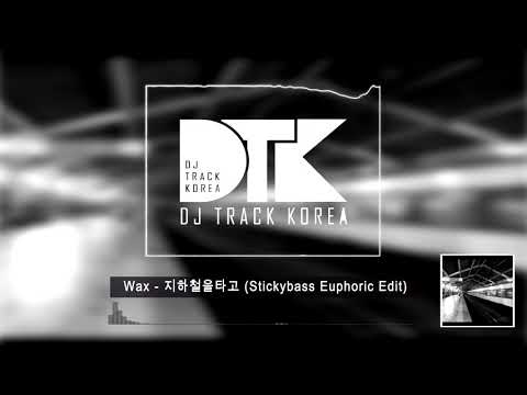 Wax - 지하철을타고 (Stickybass Euphoric Edit)