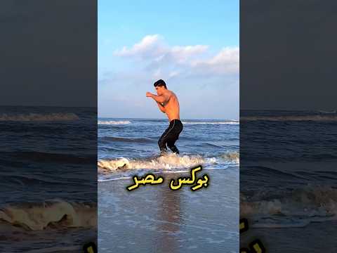 بوكس مصر في يوم تحضير لي بطولة العالم للطبيعين♥️