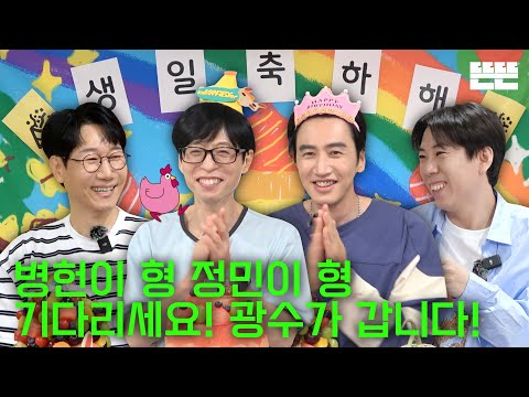 [EN] 생일잔치는 핑계고｜EP.85