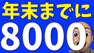 S&P500、年末までに8000pt到達へ【S&P500, NASDAQ100】