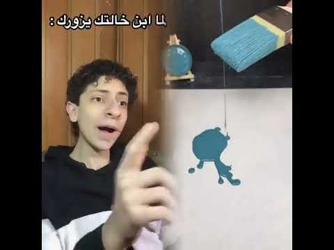 لما ابن خالتك يزورك🤢😂🤣 #اكسبلور #كامري #automobile #محركات #دويتو #funny #العاب #ضحك #فولو #قصص